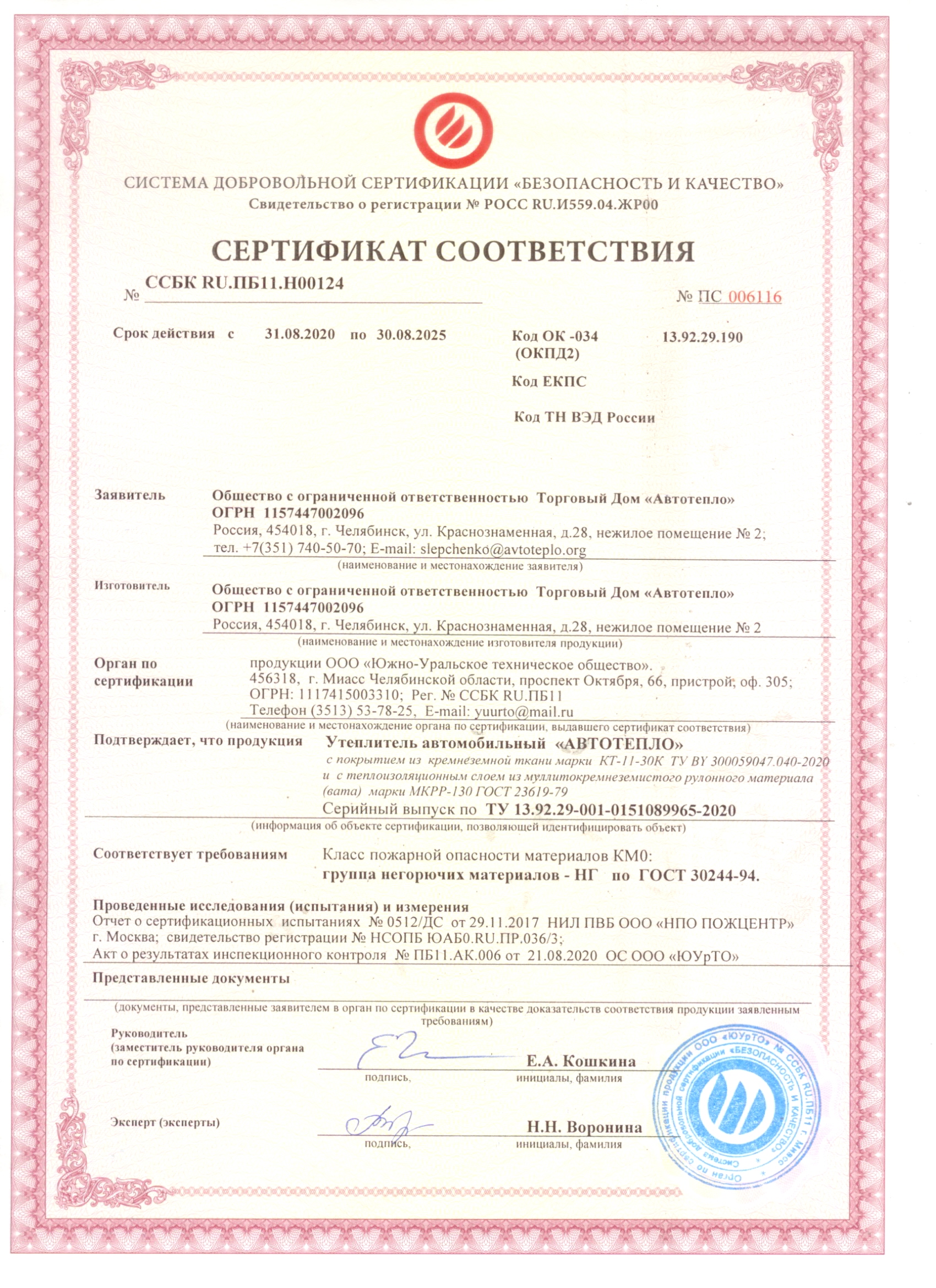 сертификат соответствия на короб дкс
